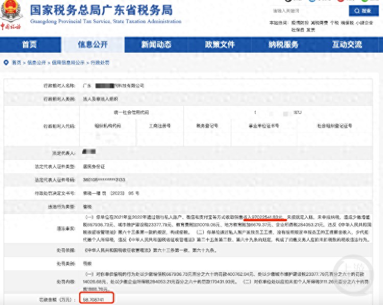 佛山某公司用微信支付宝等收款近1亿元，偷税漏税近100万元罚款近60万元